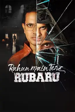 Rahun Main Tere Rubaru 2026