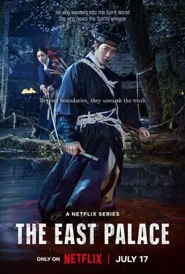 The East Palace Season 1