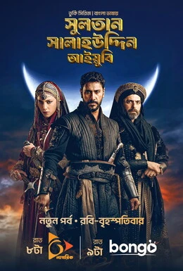 Sultan Salahuddin Ayyubi Season 1