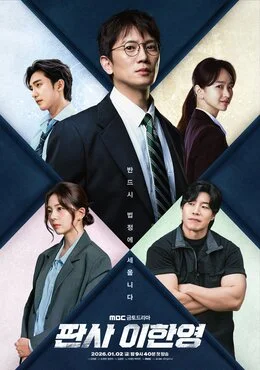 The Judge Returns Season 1