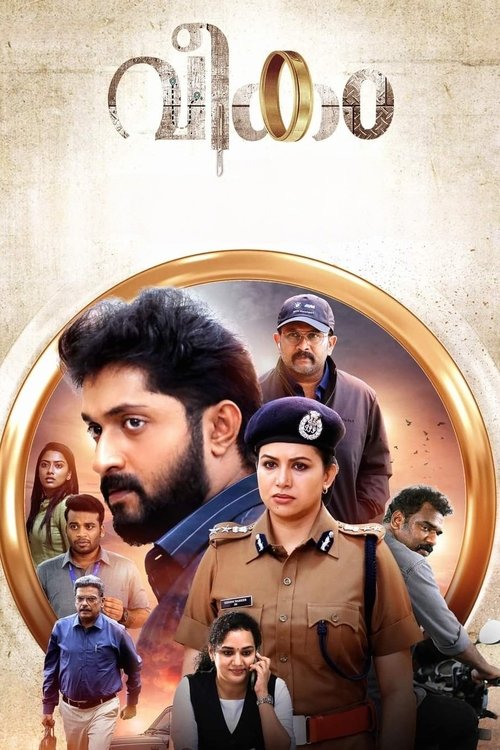 Veekam (2022)